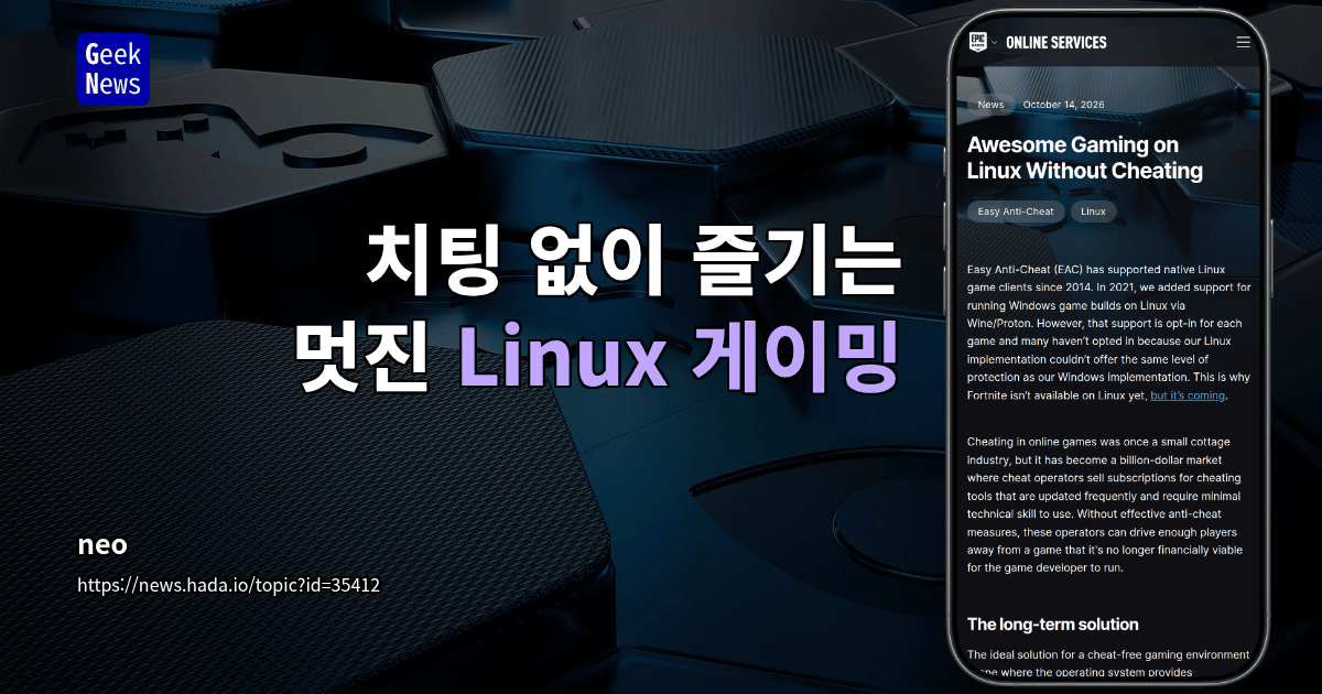 치팅 없이 즐기는 멋진 Linux 게이밍