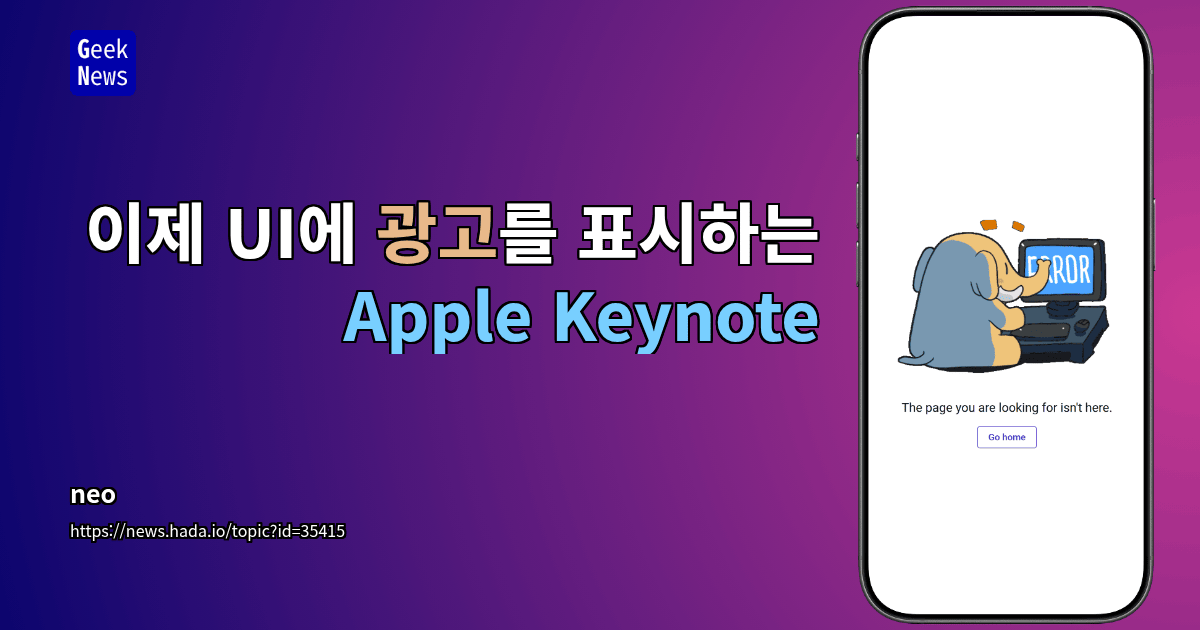 이제 UI에 광고를 표시하는 Apple Keynote