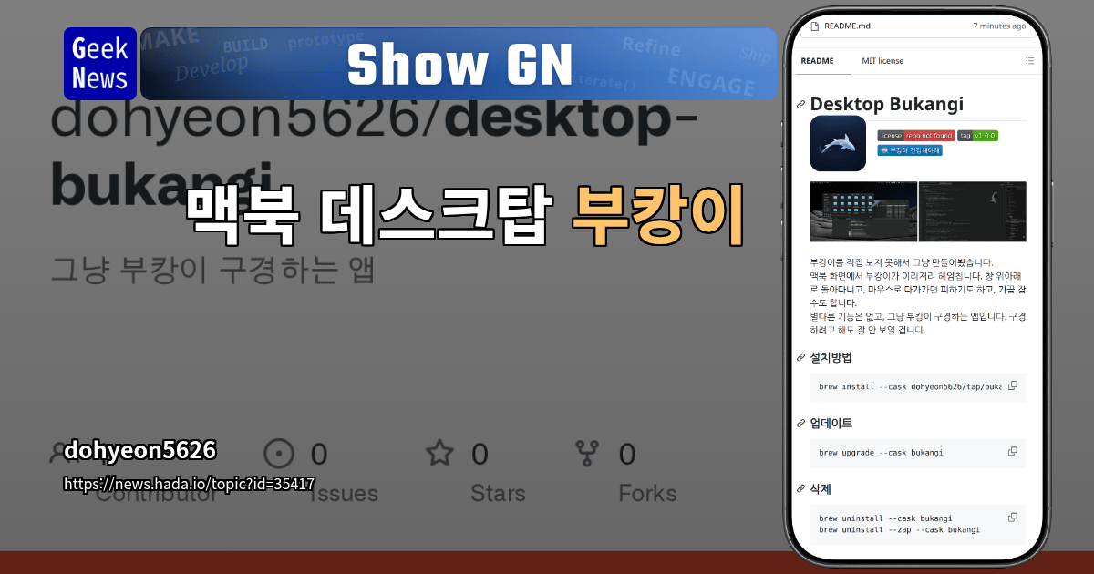 Show GN: 맥북 데스크탑 부캉이