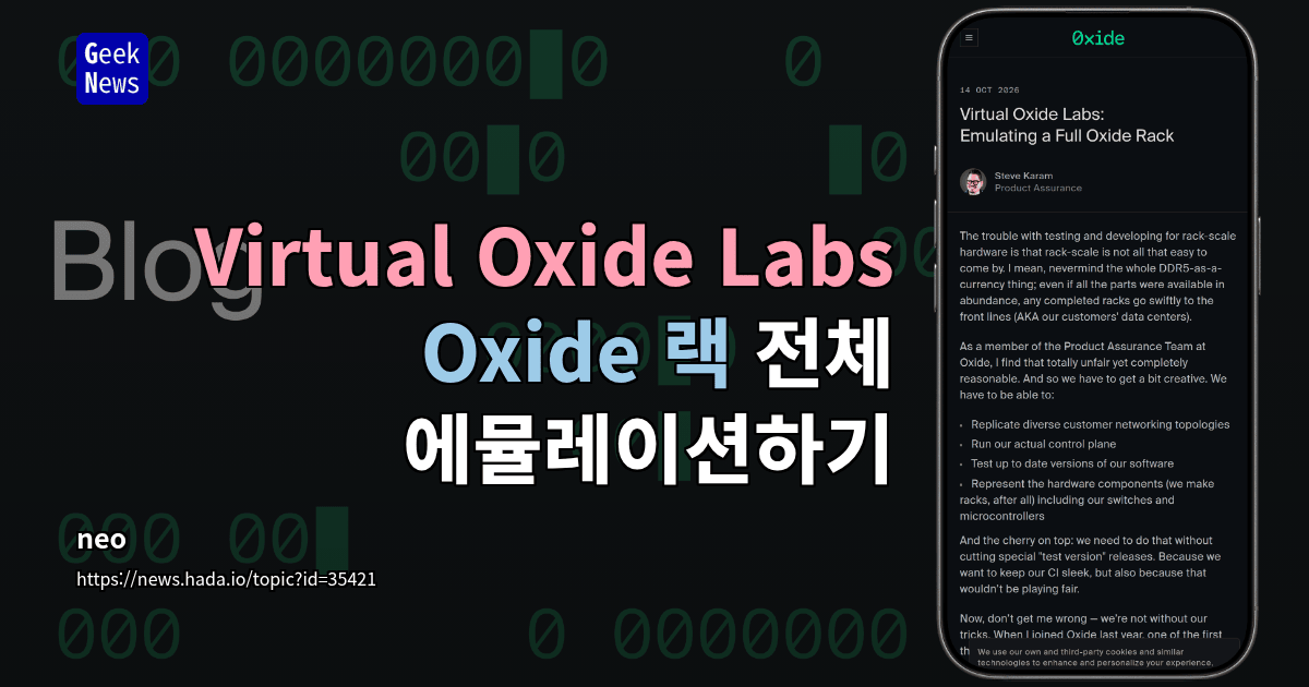 Virtual Oxide Labs: Oxide 랙 전체 에뮬레이션하기