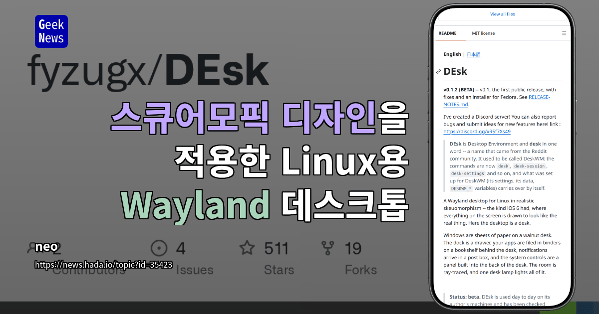 스큐어모픽 디자인을 적용한 Linux용 Wayland 데스크톱
