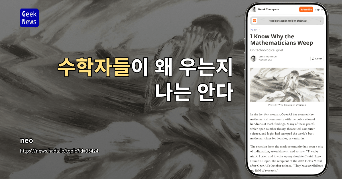 수학자들이 왜 우는지 나는 안다