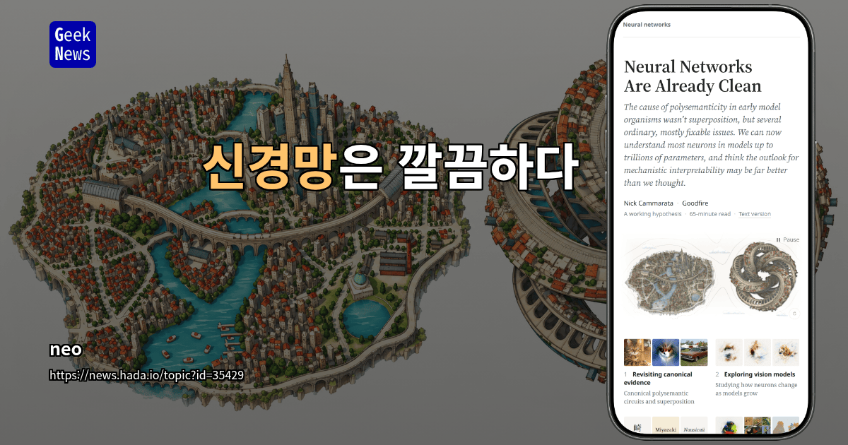 신경망은 깔끔하다