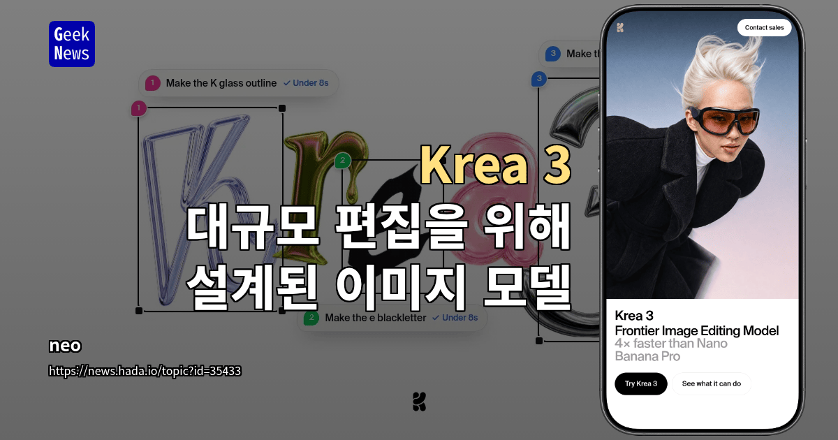 Krea 3 - 대규모 편집을 위해 설계된 이미지 모델
