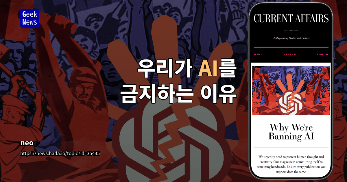 우리가 AI를 금지하는 이유