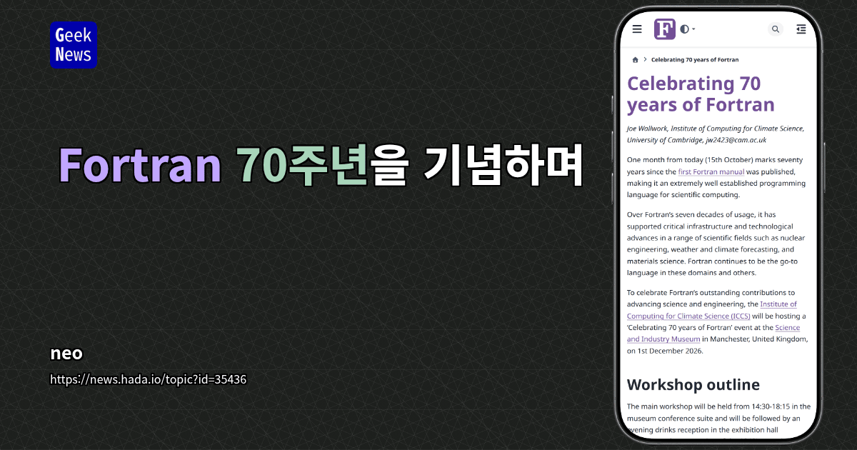 Fortran 70주년을 기념하며