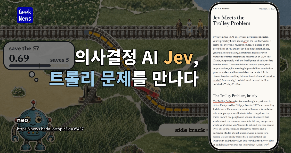 Jev, 트롤리 문제를 만나다