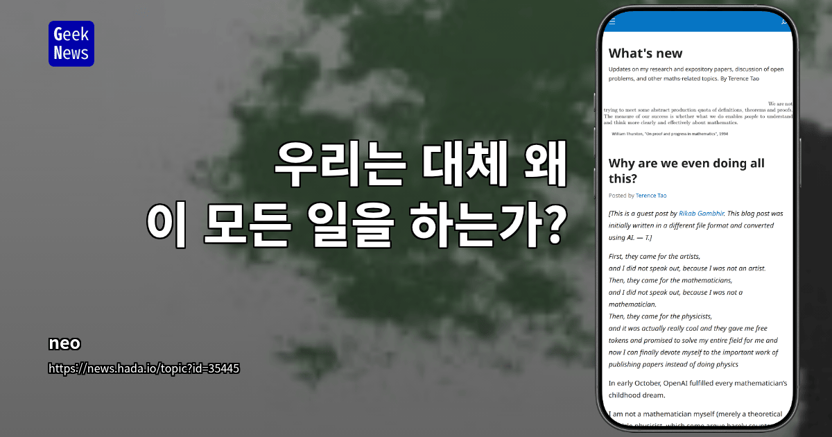 우리는 대체 왜 이 모든 일을 하는가?