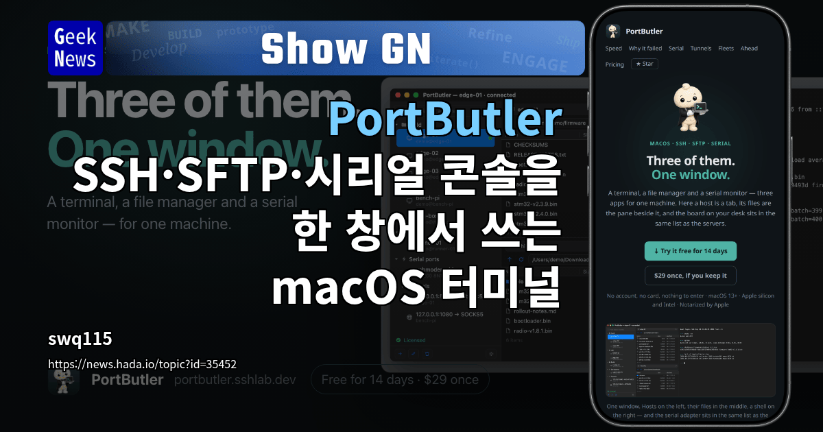 Show GN: PortButler - SSH·SFTP·시리얼 콘솔을 한 창에서 쓰는 macOS 터미널