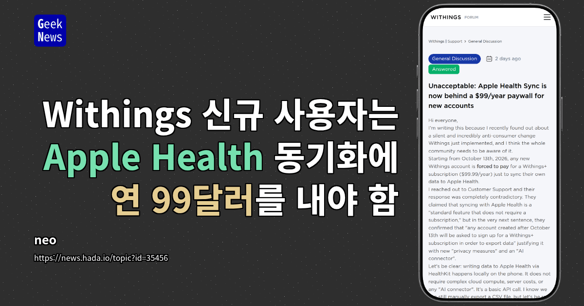 Withings 신규 사용자는 Apple Health 동기화에 연 99달러를 내야 함