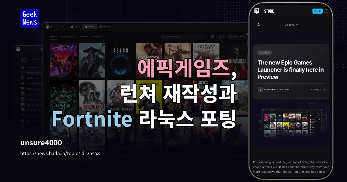 에픽게임즈, 런쳐 재작성과 Fortnite 라눅스 포팅