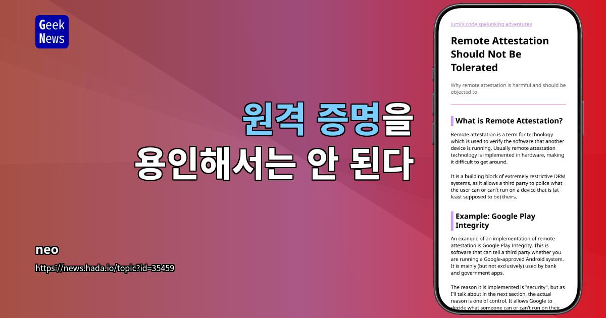 원격 증명을 용인해서는 안 된다