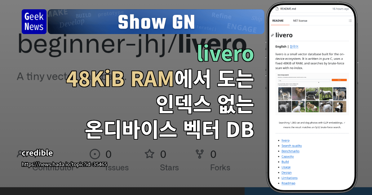 Show GN: livero: 48KiB RAM에서 도는 인덱스 없는 온디바이스 벡터 DB