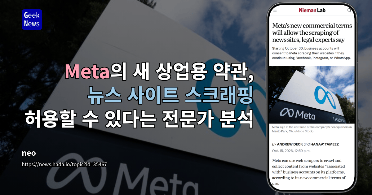 Meta의 새 상업용 약관, 뉴스 사이트 스크래핑 허용할 수 있다는 전문가 분석