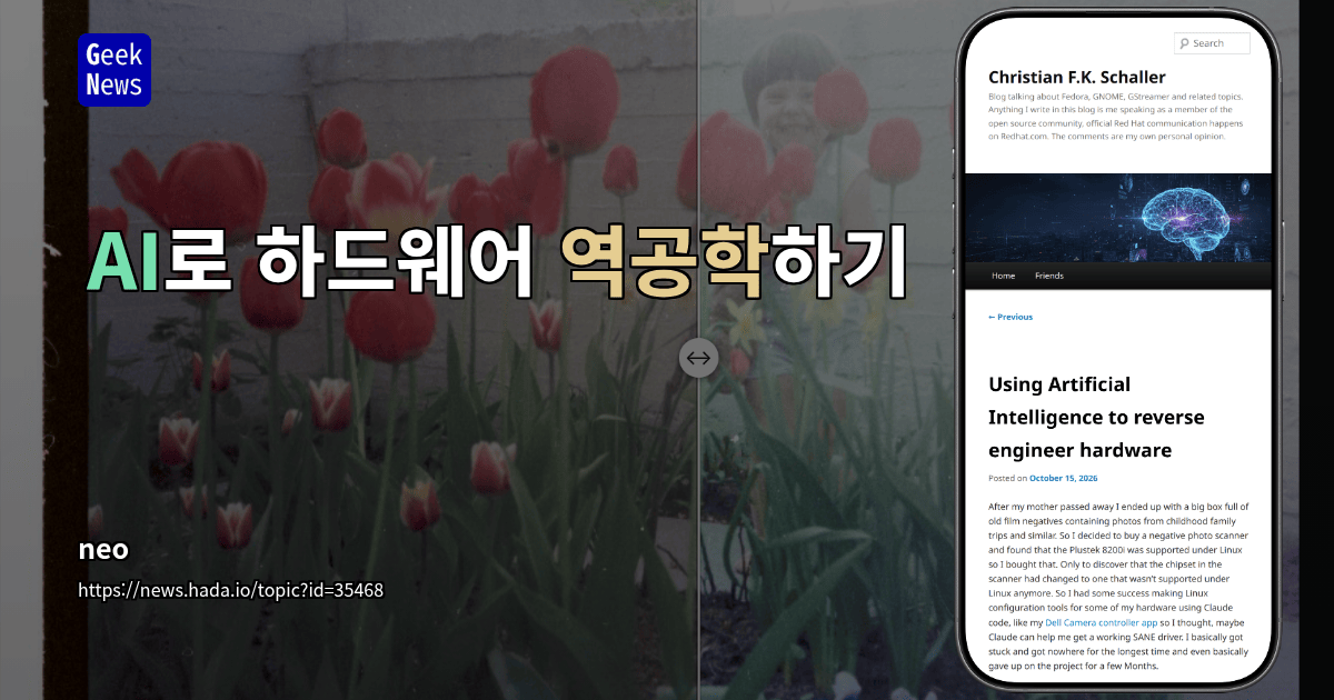 AI로 하드웨어 역공학하기