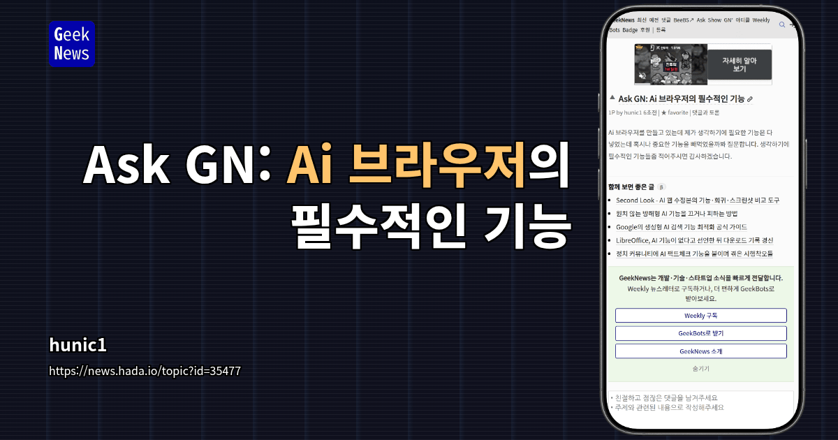 Ask GN: Ai 브라우저의 필수적인 기능