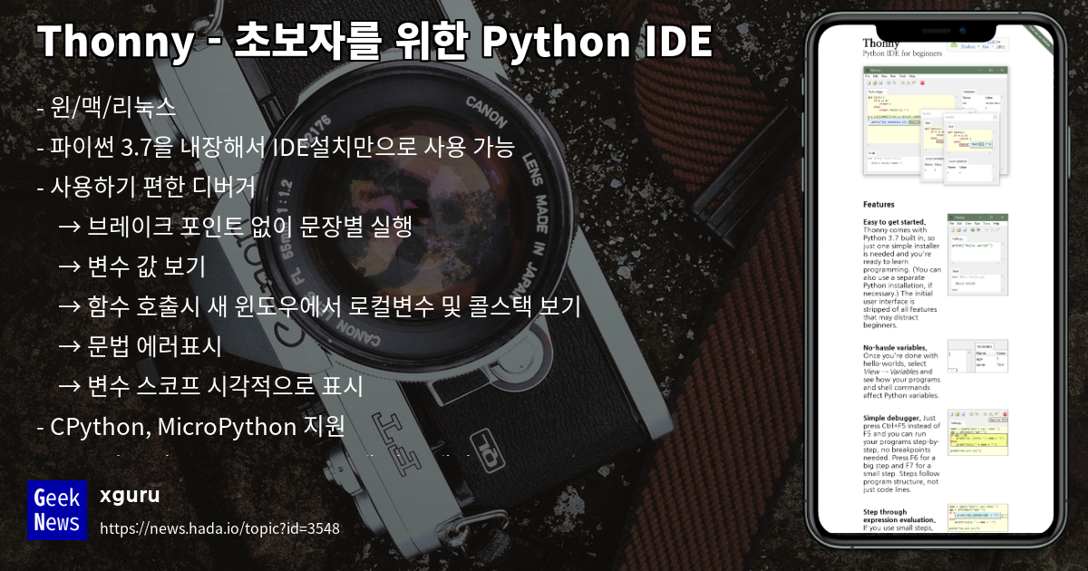 Thonny - 초보자를 위한 Python IDE | GeekNews