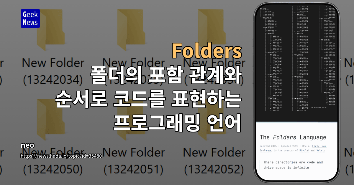 Folders - 폴더의 포함 관계와 순서로 코드를 표현하는 프로그래밍 언어
