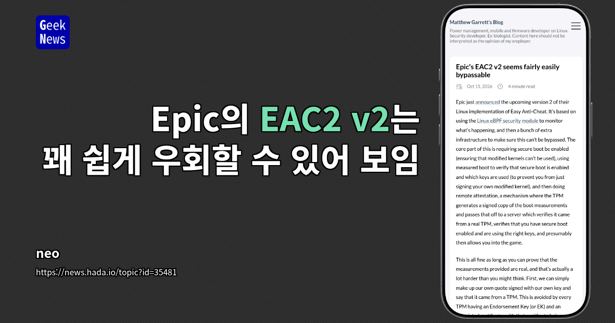 Epic의 EAC2 v2는 꽤 쉽게 우회할 수 있어 보임