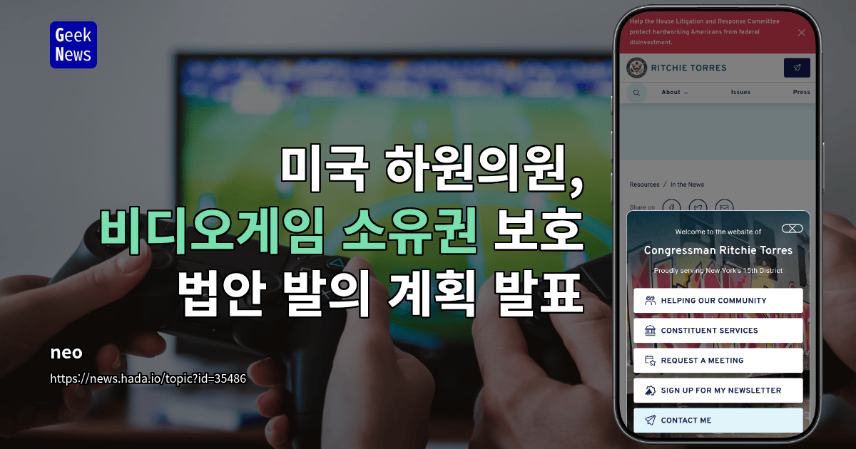 미국 하원의원, 비디오게임 소유권 보호 법안 발의 계획 발표