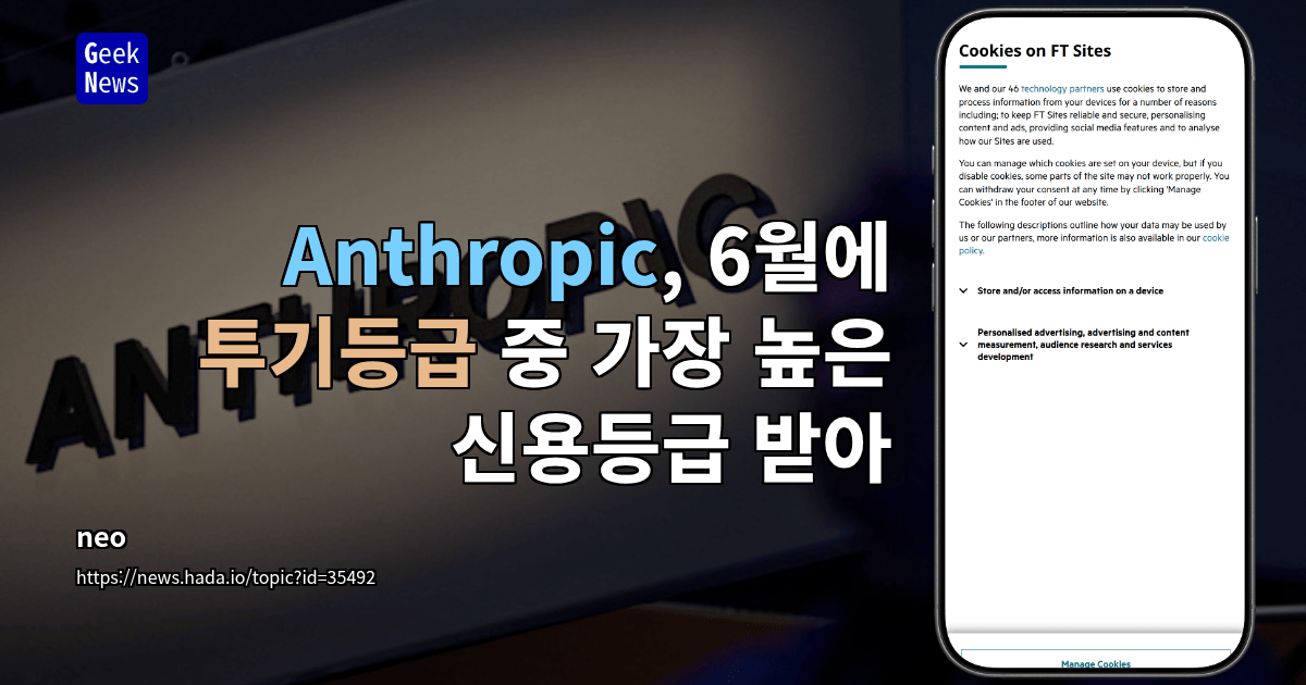 Anthropic, 6월에 투기등급 중 가장 높은 신용등급 받아