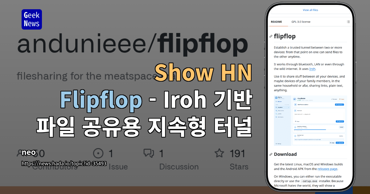 Show HN: Flipflop - Iroh 기반 파일 공유용 지속형 터널