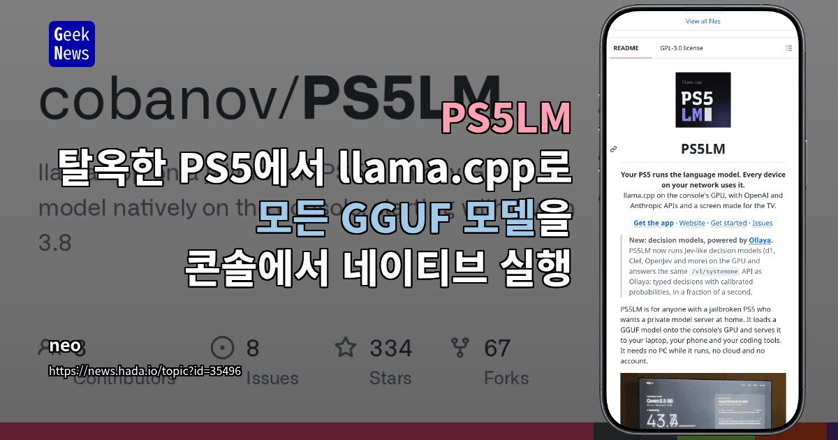 탈옥한 PS5에서 llama.cpp로 모든 GGUF 모델을 콘솔에서 네이티브 실행