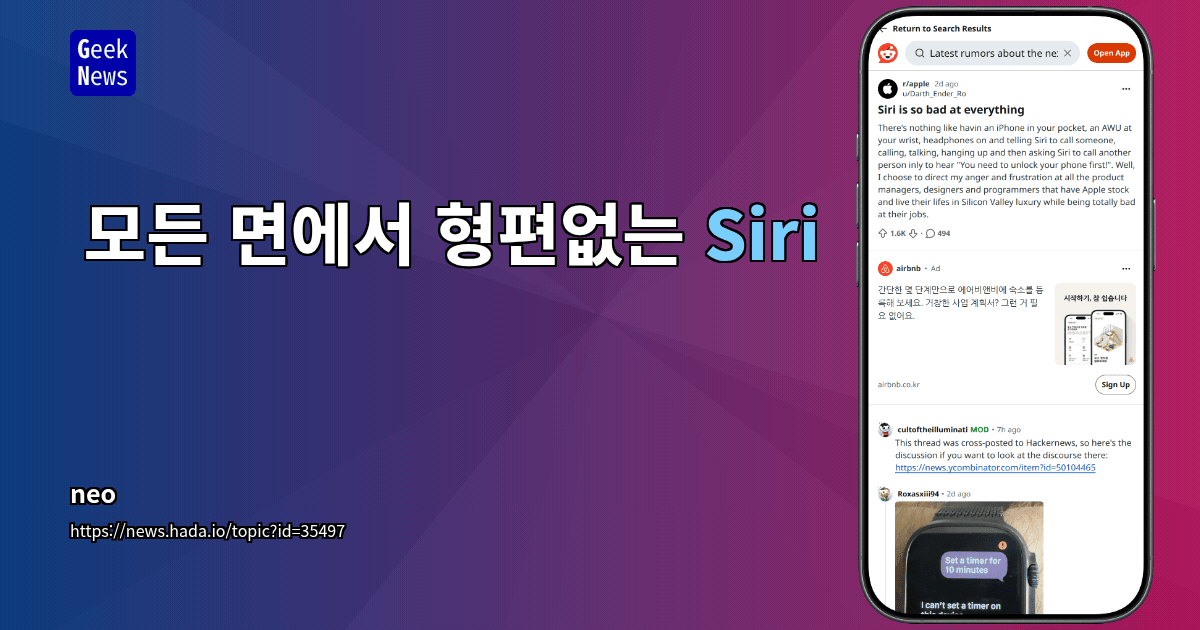 모든 면에서 형편없는 Siri