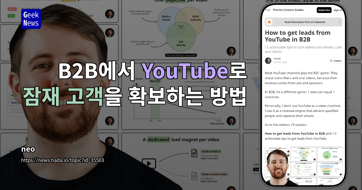 B2B에서 YouTube로 잠재 고객을 확보하는 방법
