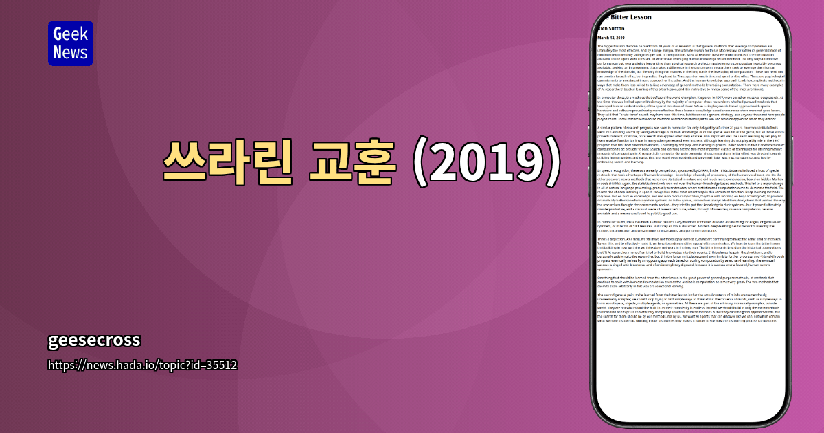 쓰라린 교훈 (2019)