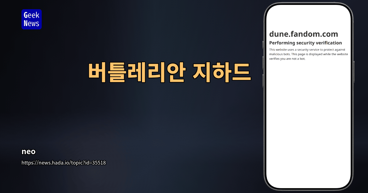 버틀레리안 지하드
