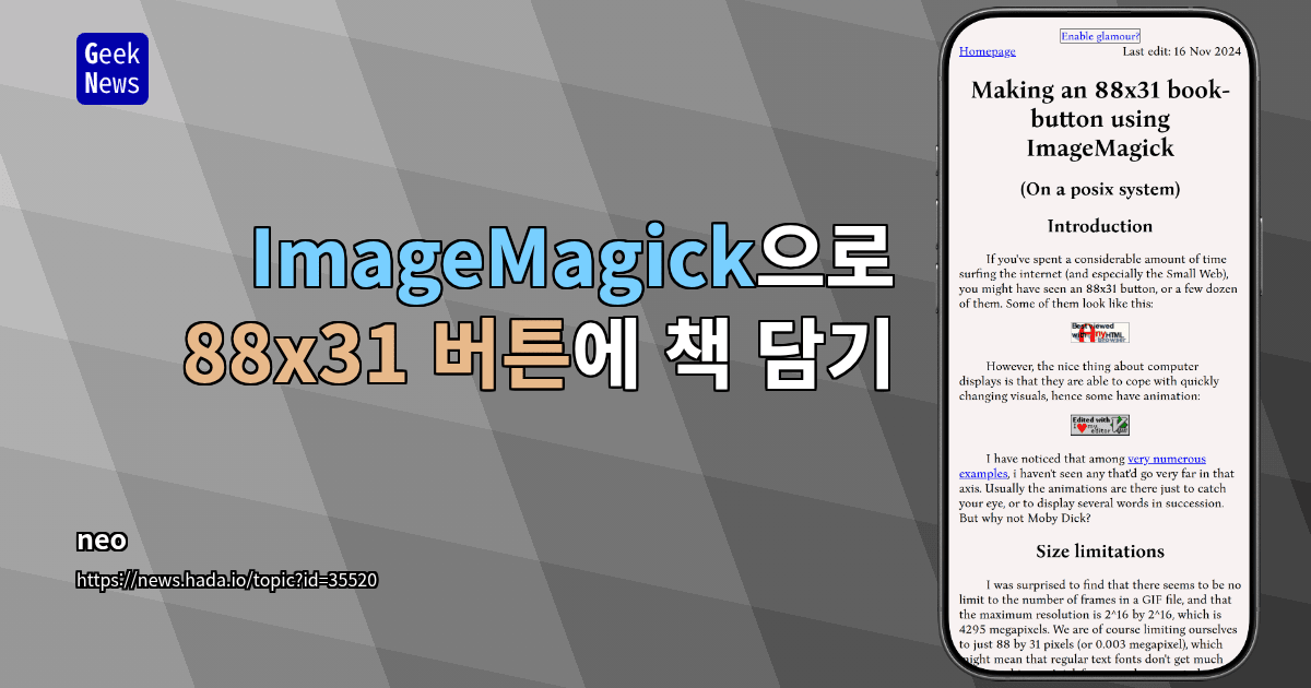 ImageMagick으로 88x31 버튼에 책 담기