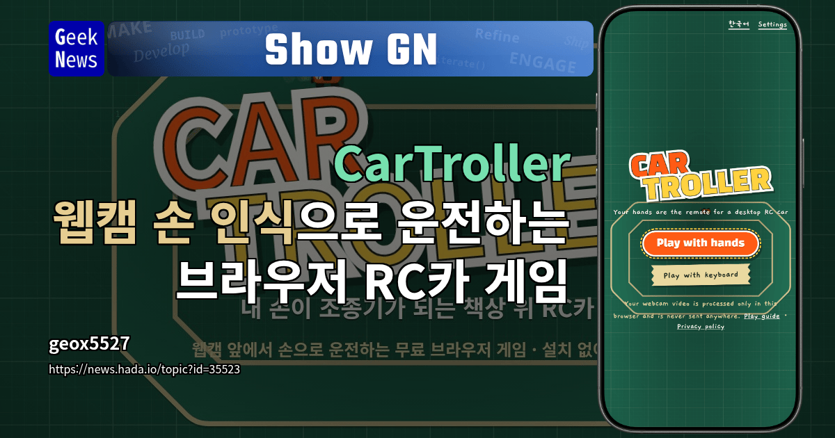 Show GN: CarTroller - 웹캠 손 인식으로 운전하는 브라우저 RC카 게임