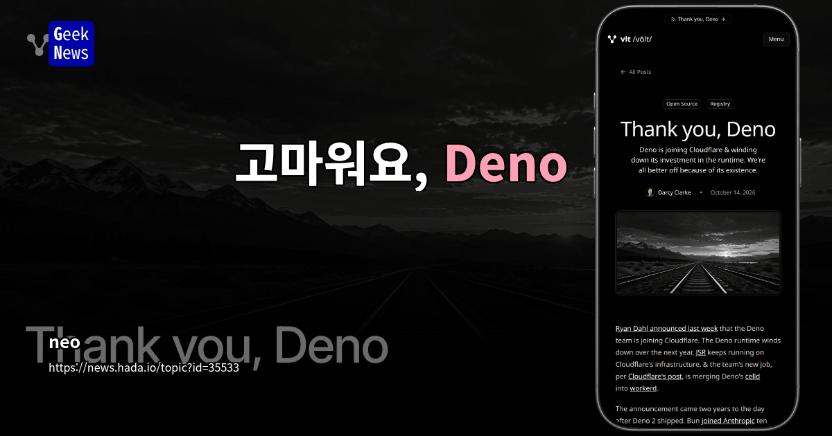 고마워요, Deno