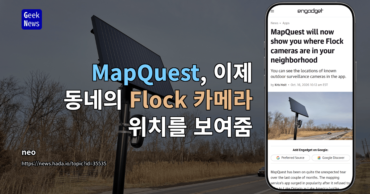 MapQuest, 이제 동네의 Flock 카메라 위치를 보여줌
