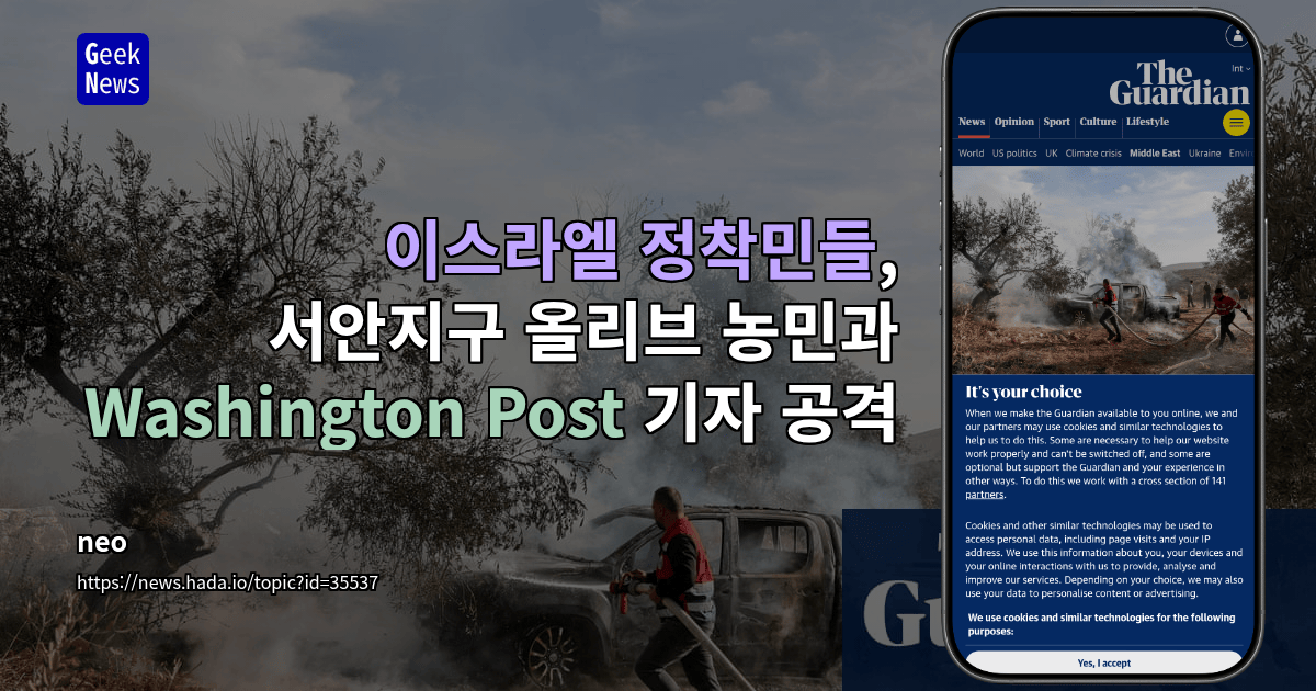 이스라엘 정착민들, 서안지구 올리브 농민과 Washington Post 기자 공격