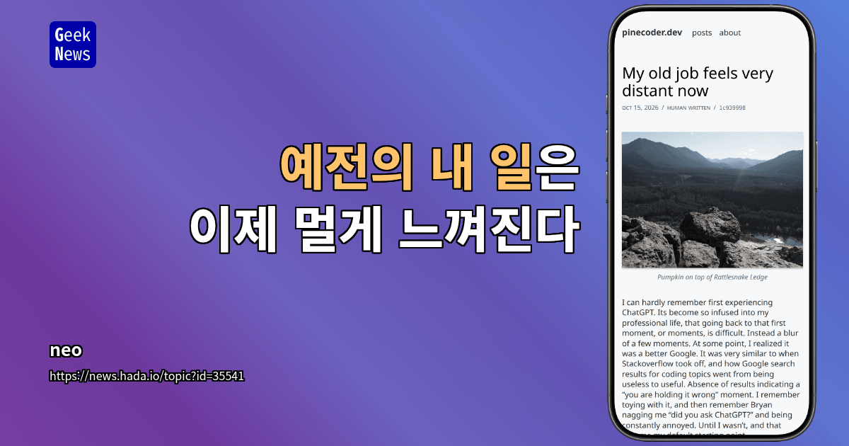 예전의 내 일은 이제 멀게 느껴진다