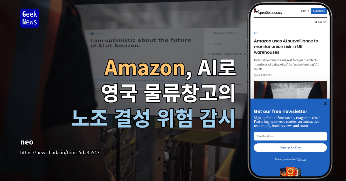 Amazon, AI로 영국 물류창고의 노조 결성 위험 감시