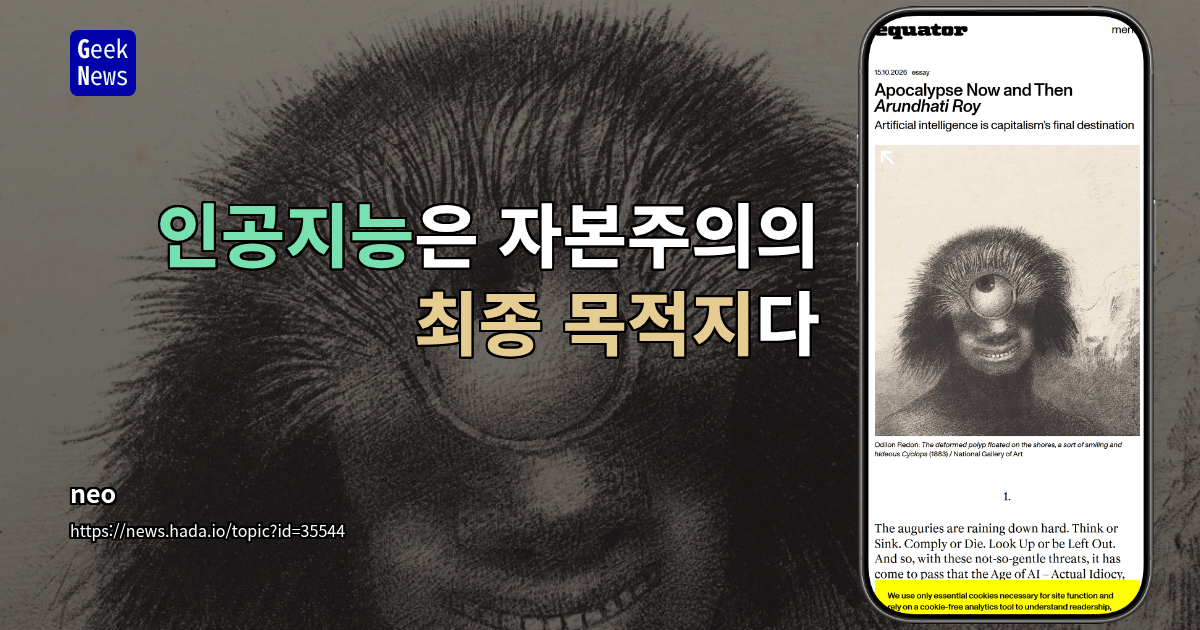 인공지능은 자본주의의 최종 목적지다