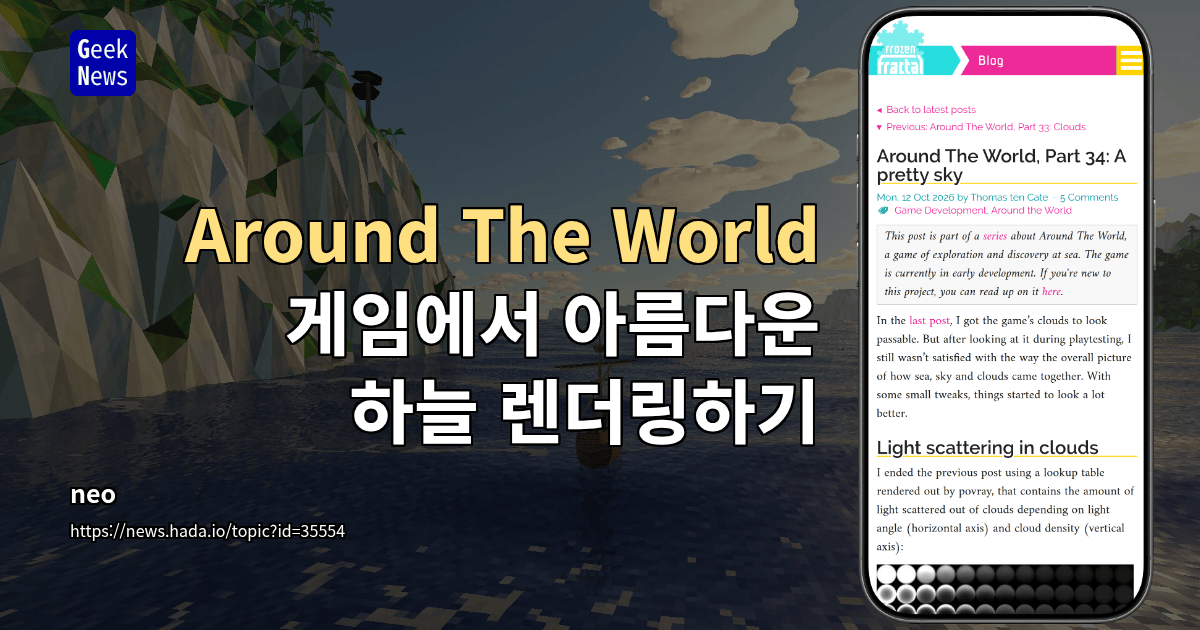 Around The World 게임에서 아름다운 하늘 렌더링하기