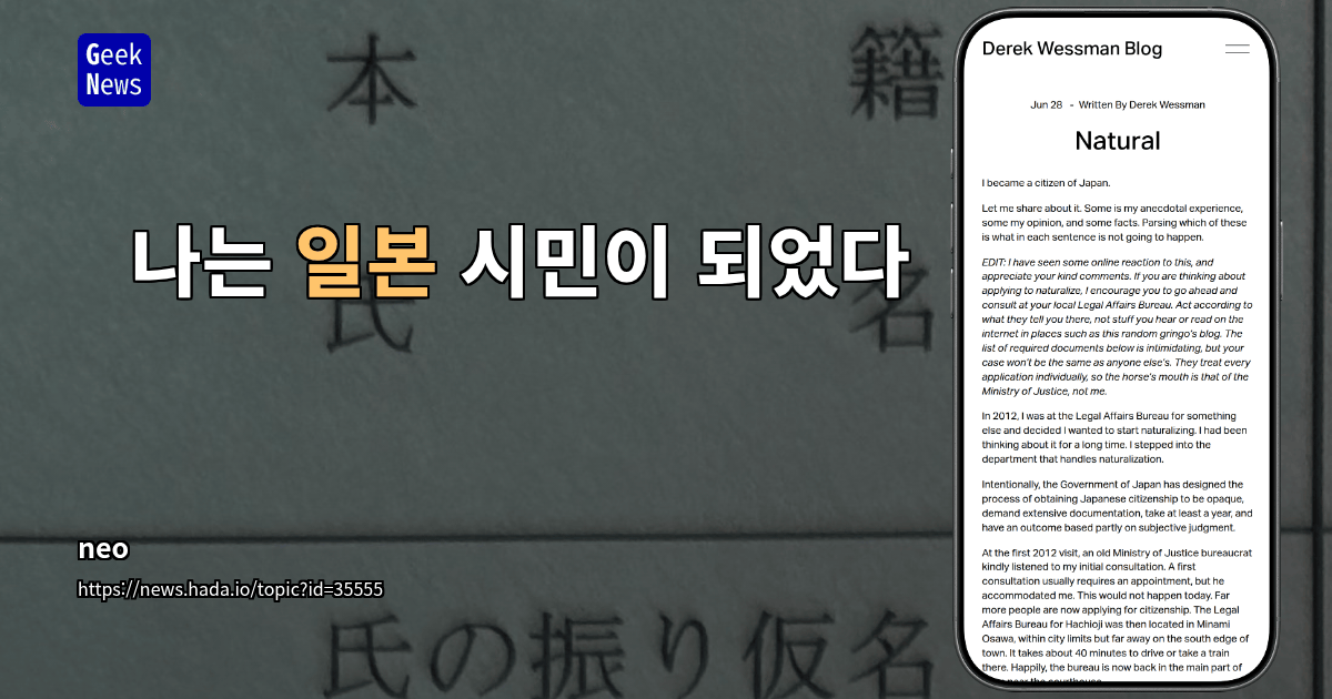 나는 일본 시민이 되었다