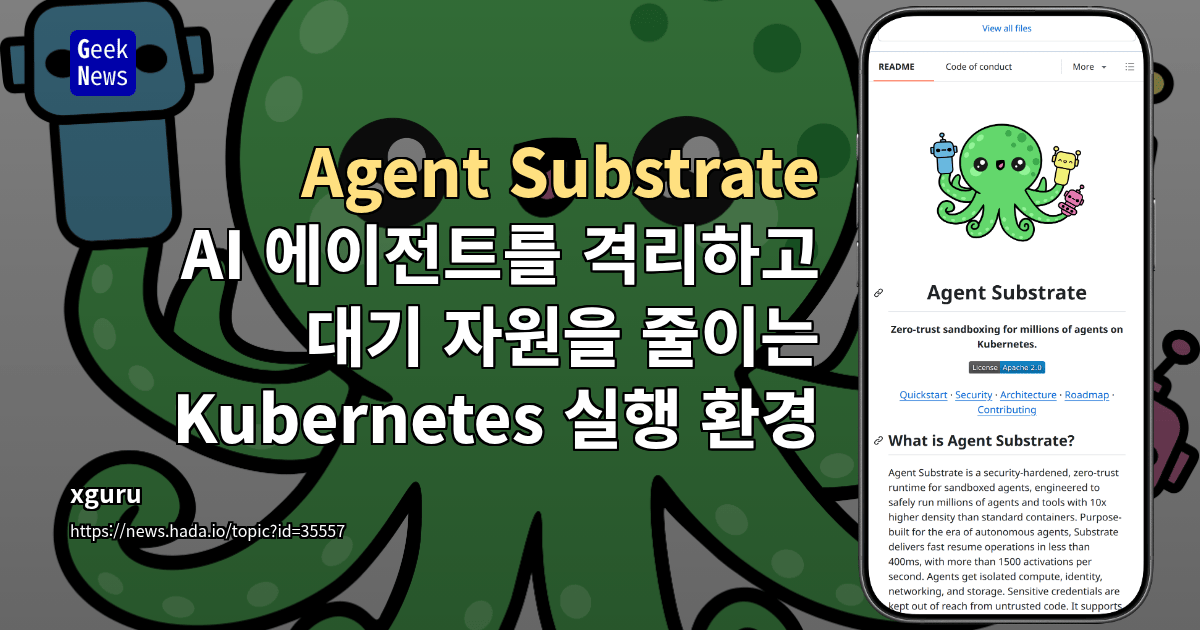 Agent Substrate - AI 에이전트를 격리하고 대기 자원을 줄이는 Kubernetes 실행 환경