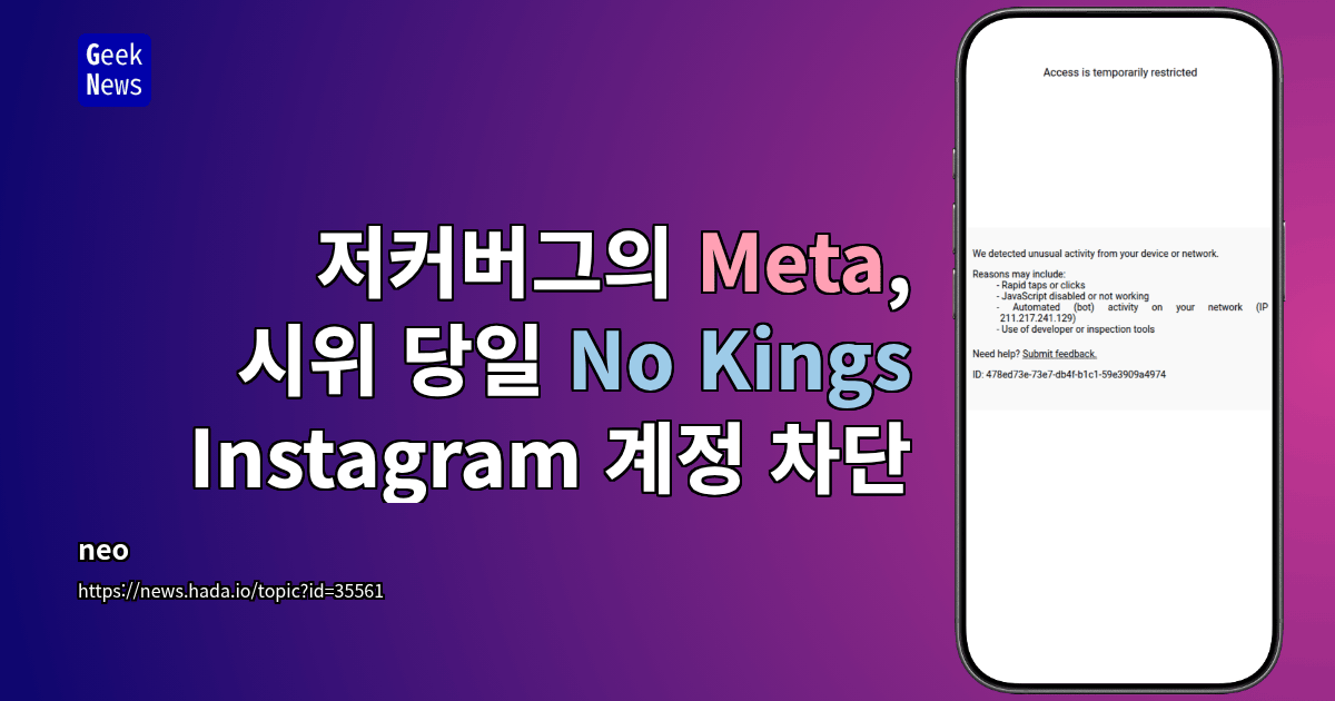 저커버그의 Meta, 시위 당일 No Kings Instagram 계정 차단