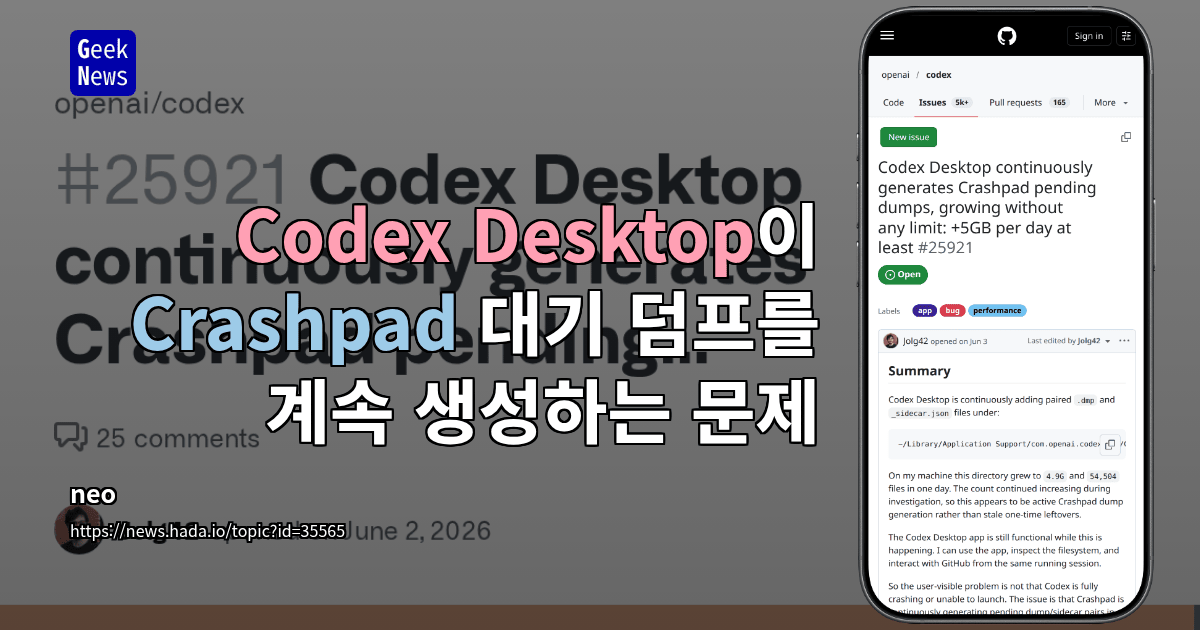 Codex Desktop이 Crashpad 대기 덤프를 계속 생성하는 문제