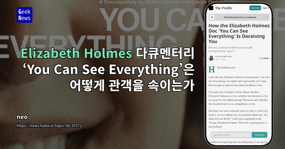 Elizabeth Holmes 다큐멘터리 ‘You Can See Everything’은 어떻게 관객을 속이는가