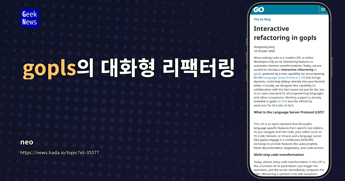 gopls의 대화형 리팩터링
