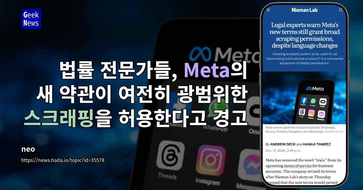 법률 전문가들, Meta의 새 약관이 여전히 광범위한 스크래핑을 허용한다고 경고