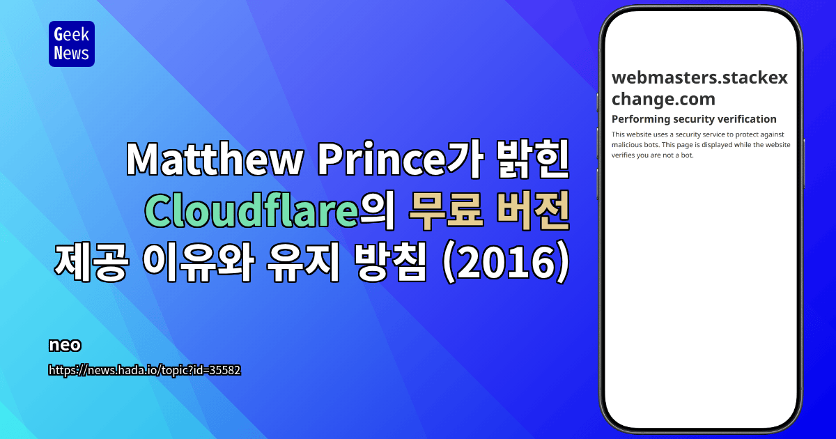 Matthew Prince가 밝힌 Cloudflare의 무료 버전 제공 이유와 유지 방침 (2016)