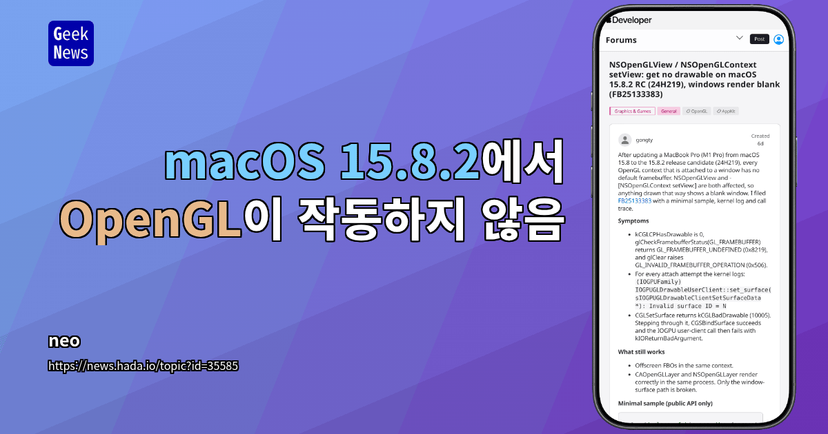 macOS 15.8.2에서 OpenGL이 작동하지 않음