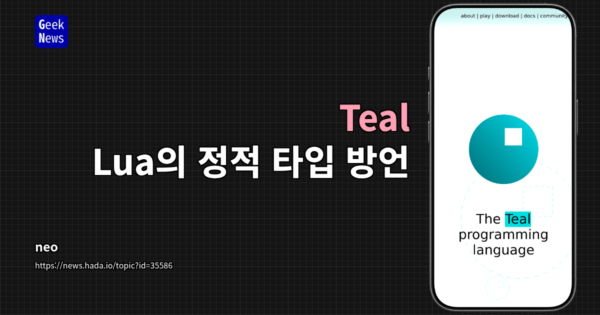 Teal - Lua의 정적 타입 방언